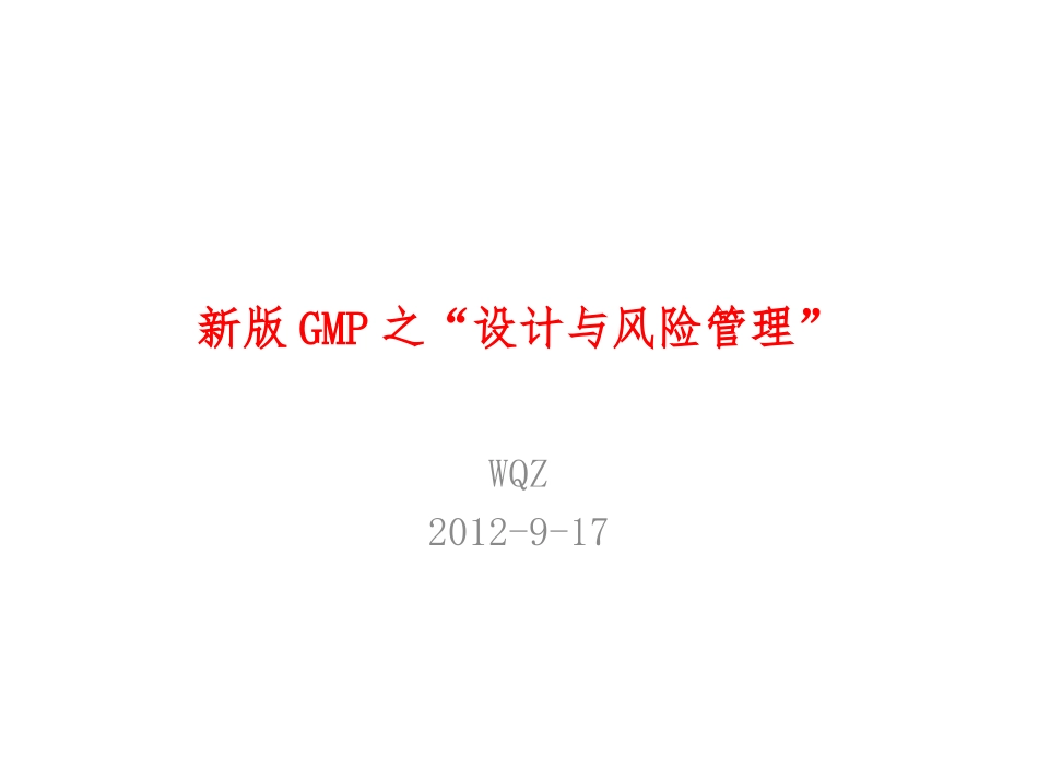 GMP个人体会_第2页