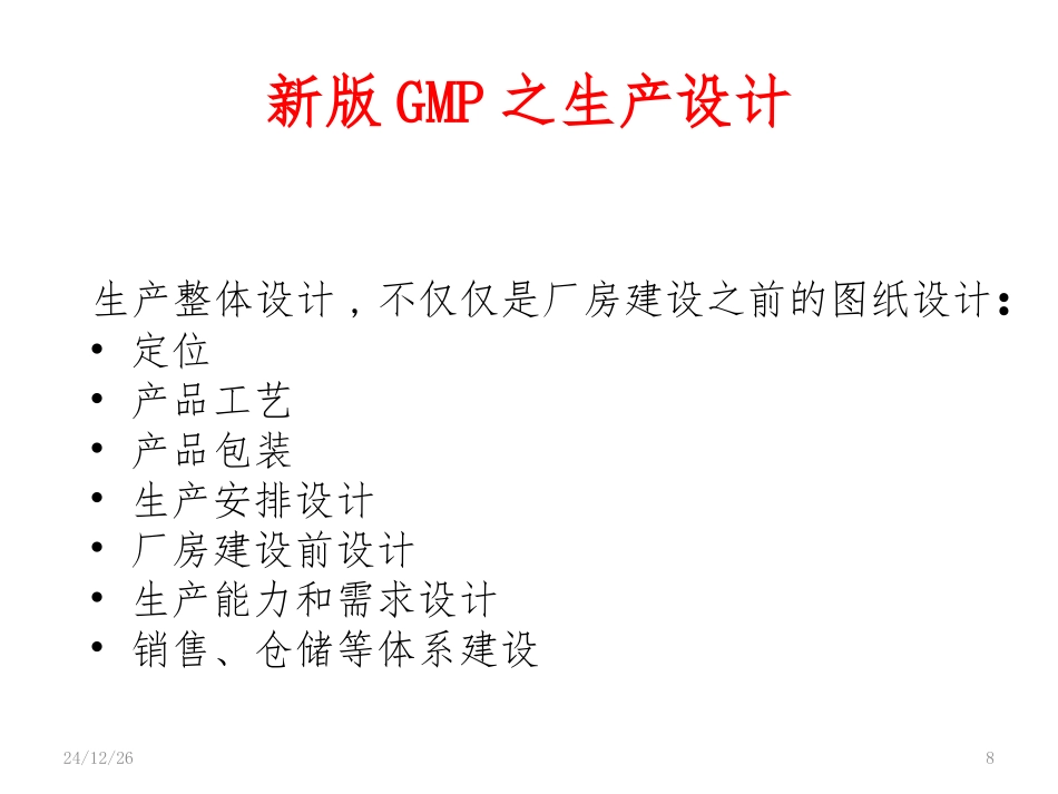 GMP个人体会_第3页