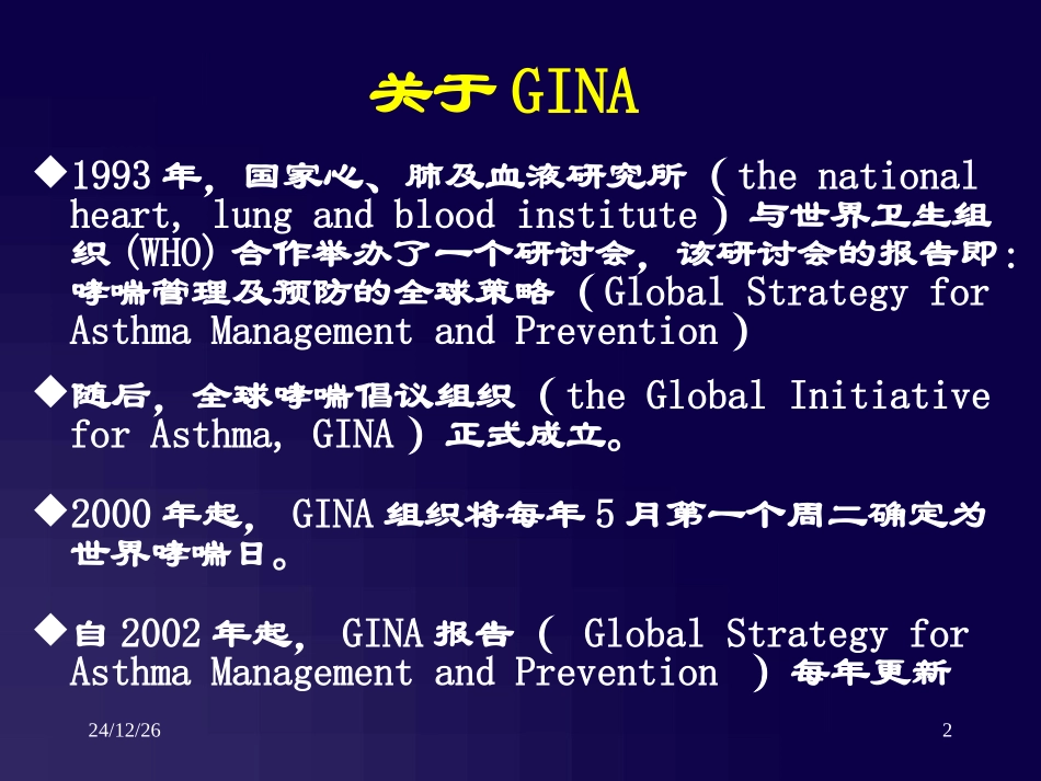 GINA-2014-在儿科的应用_第2页