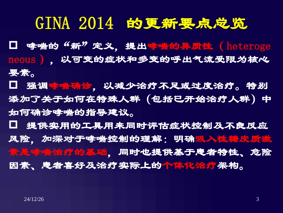 GINA-2014-在儿科的应用_第3页