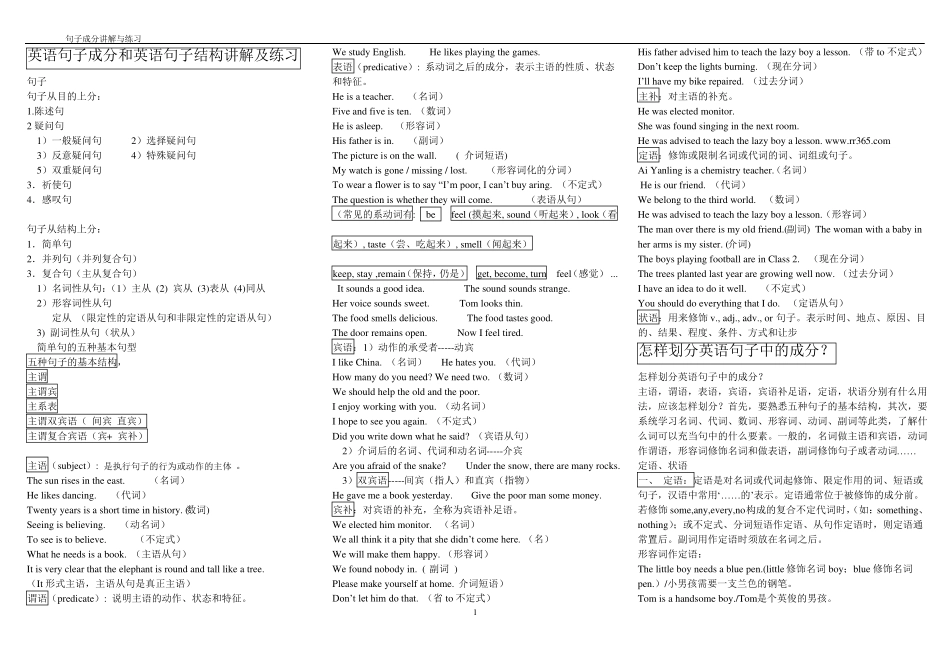 英语划分句子成分精讲和练习题_第1页