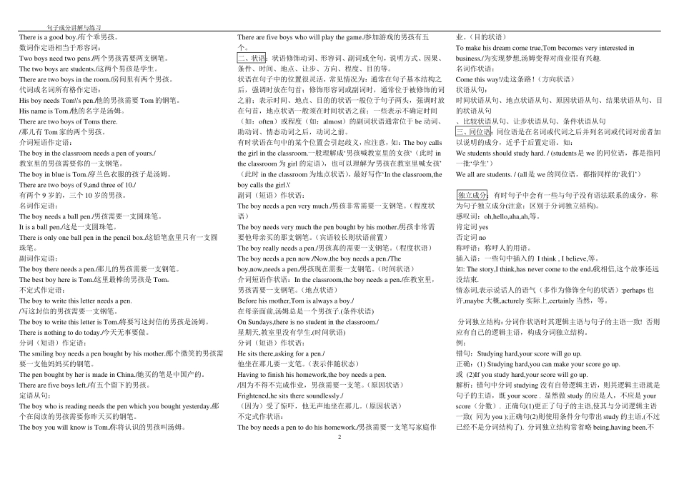 英语划分句子成分精讲和练习题_第2页