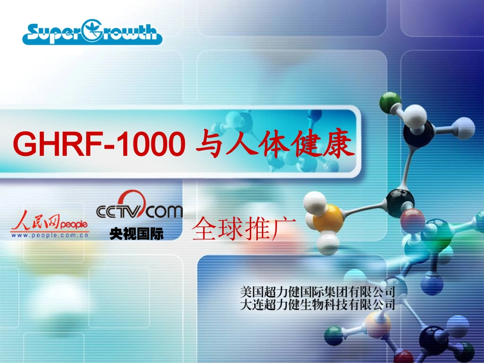 GHRF-1000课件1_第1页