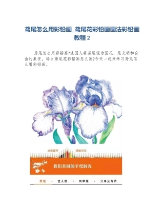 鸢尾怎么用彩铅画_鸢尾花彩铅画画法彩铅画教程2
