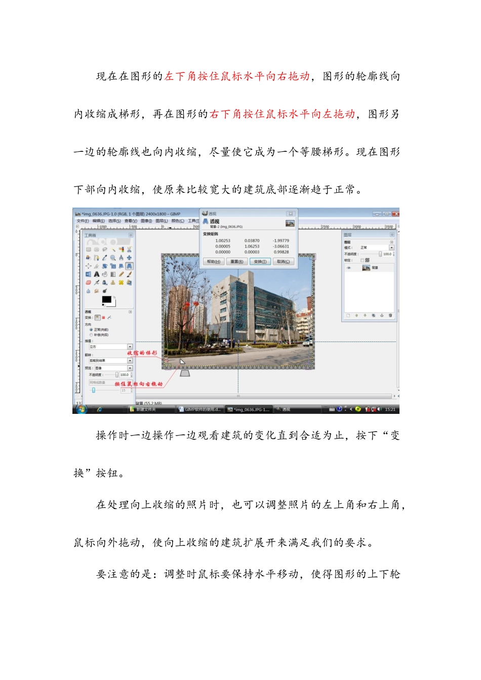 GIMP 实用教程---3透视变换、缩放和裁剪_第2页