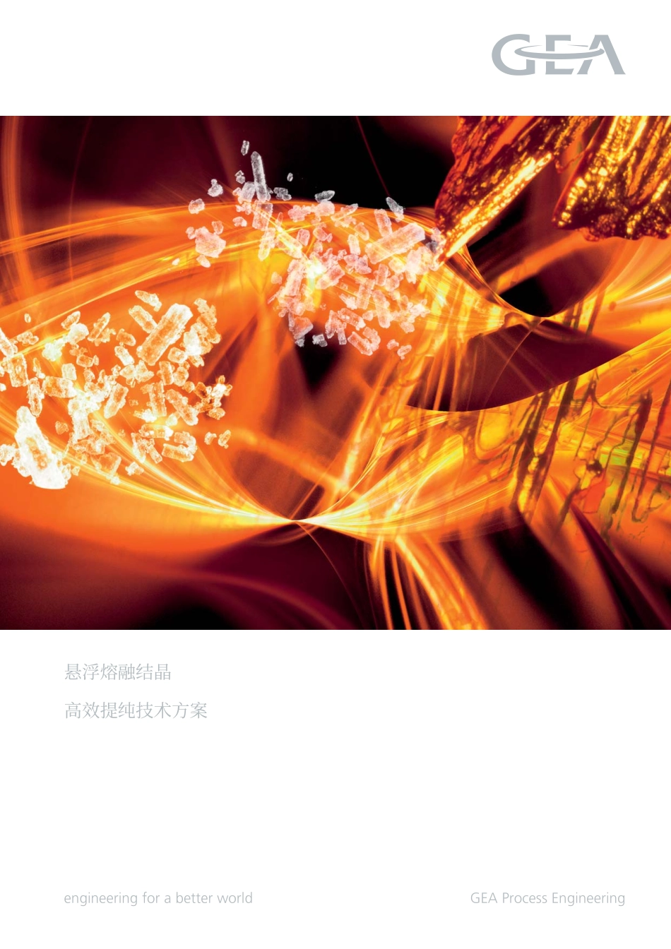 GEA _Melt_Crystallization_第1页