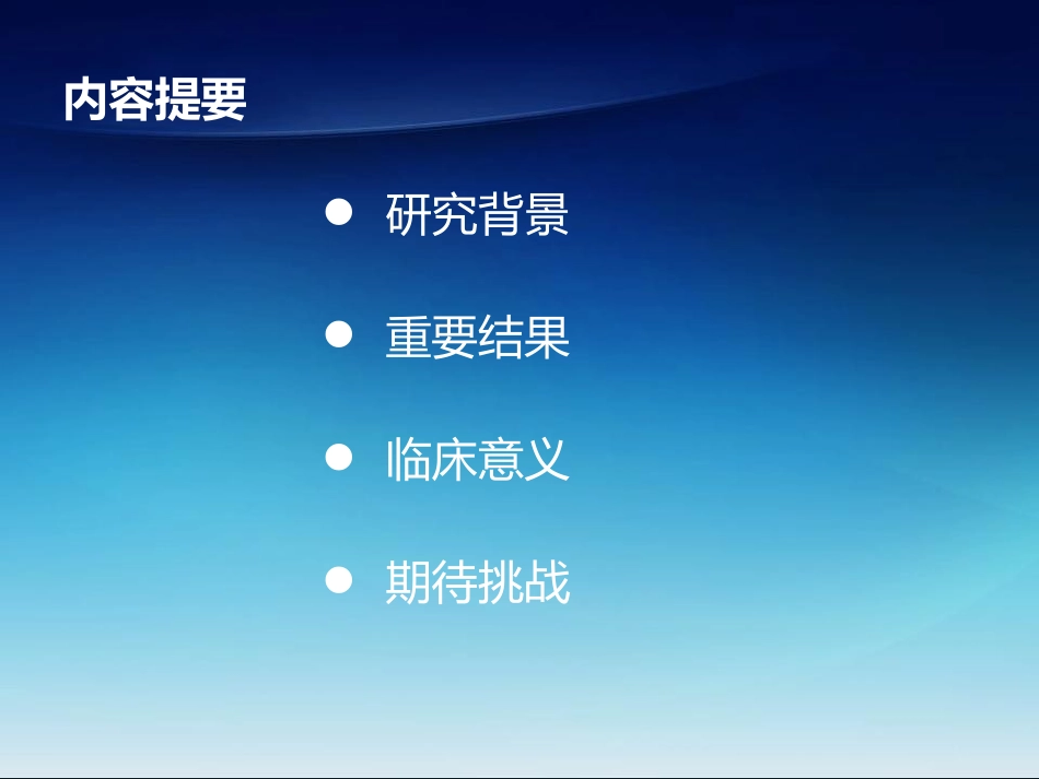 gela98.5文献解读-新乡市中心医院_第2页