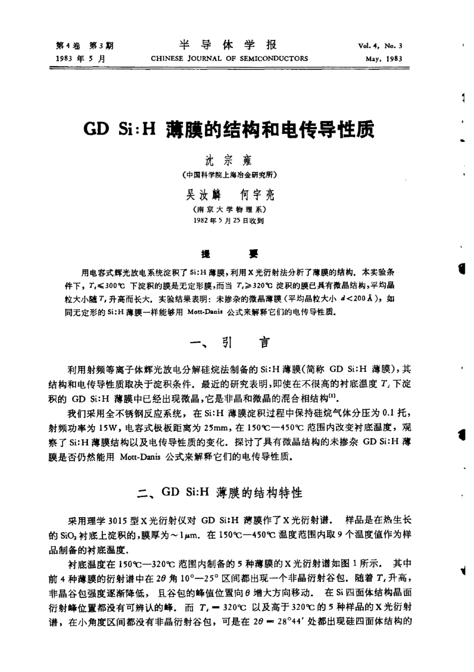 GD SiH薄膜的结构和电传导性质_第1页