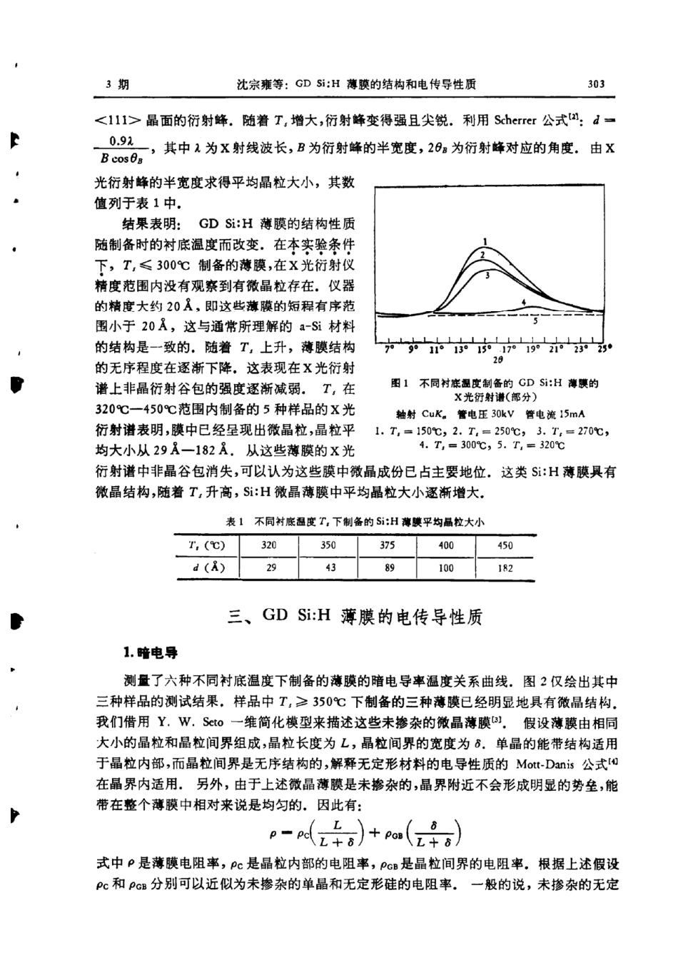 GD SiH薄膜的结构和电传导性质_第2页