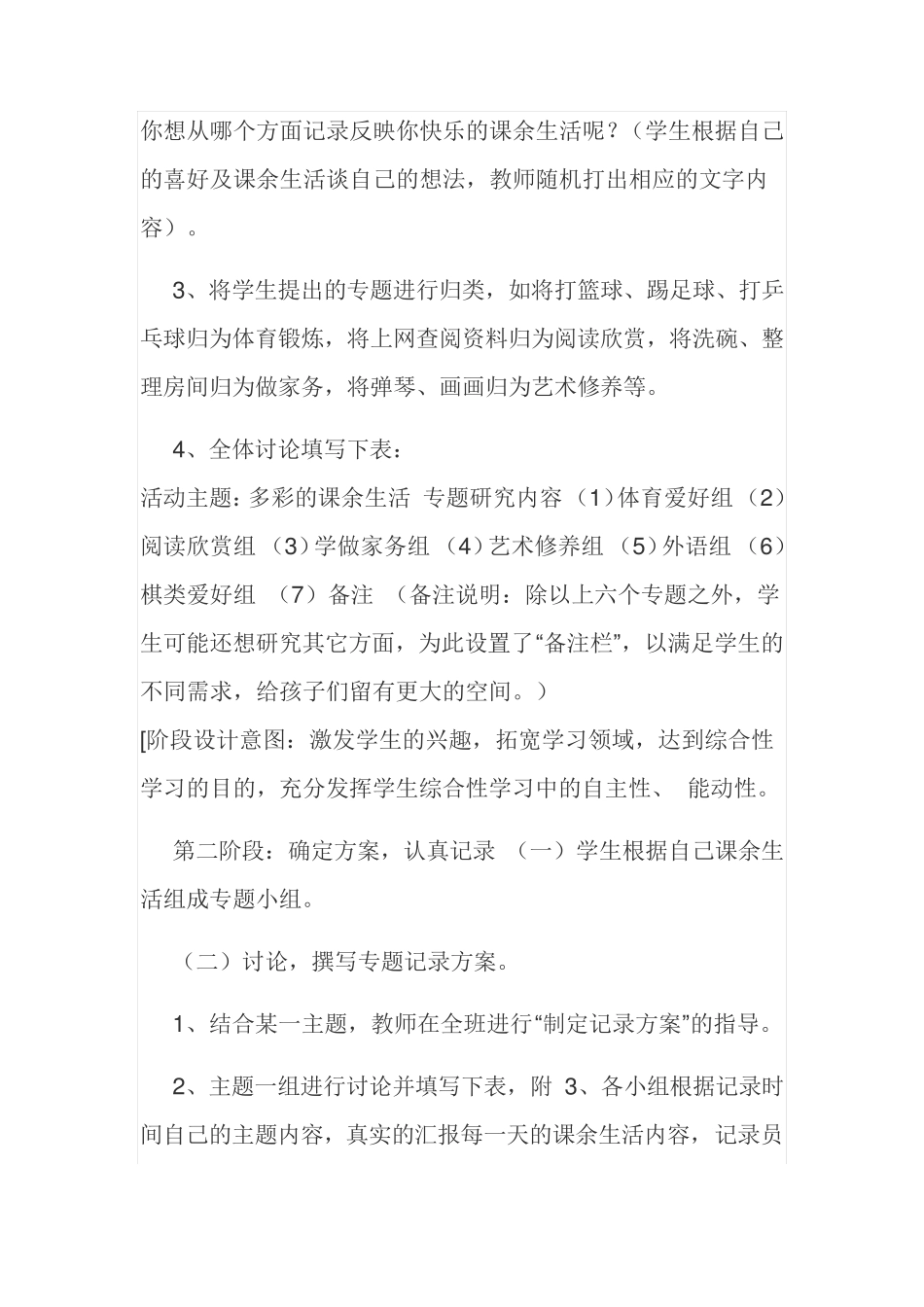 最新国家开放大学电大《小学语文教学研究(本)》形考任务5试题及答案模 精品_第2页