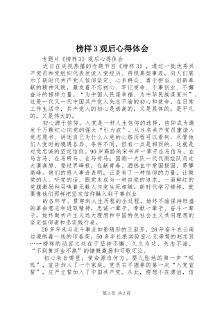 榜样3观后心得体会 (5)