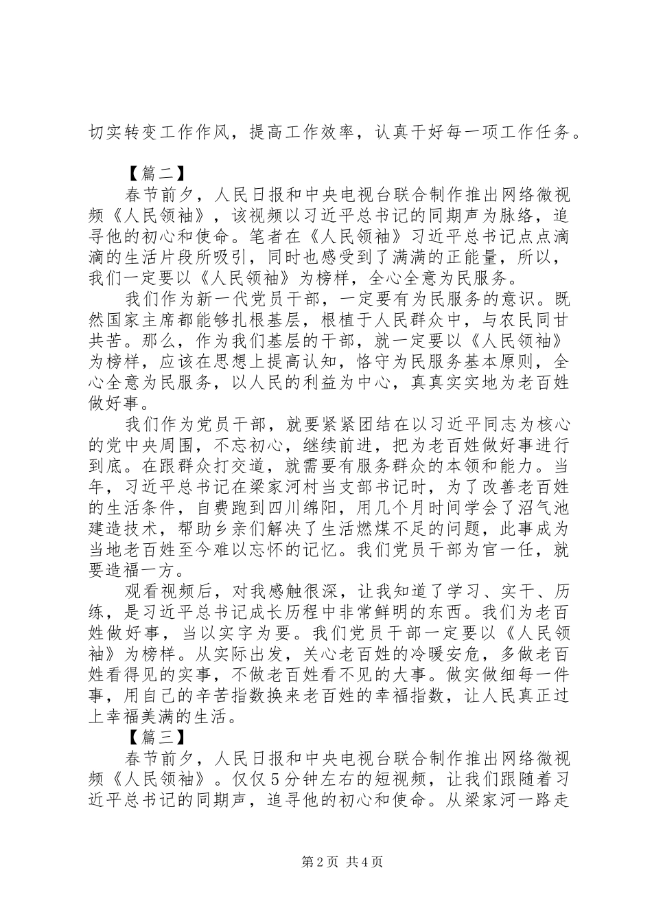 《人民领袖》心得体会3篇_第2页