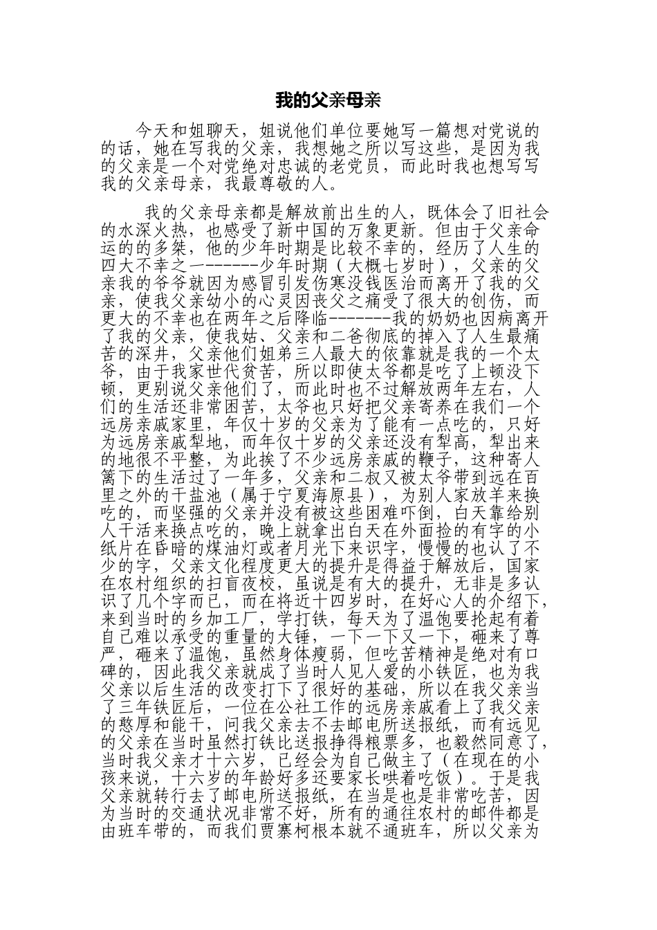 我的父亲母亲_第1页