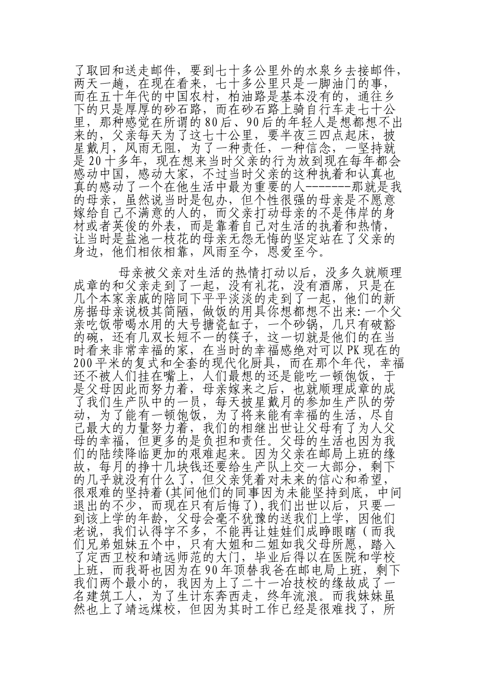 我的父亲母亲_第2页