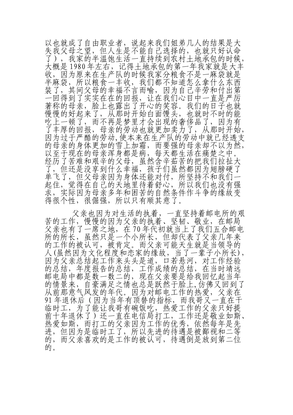 我的父亲母亲_第3页