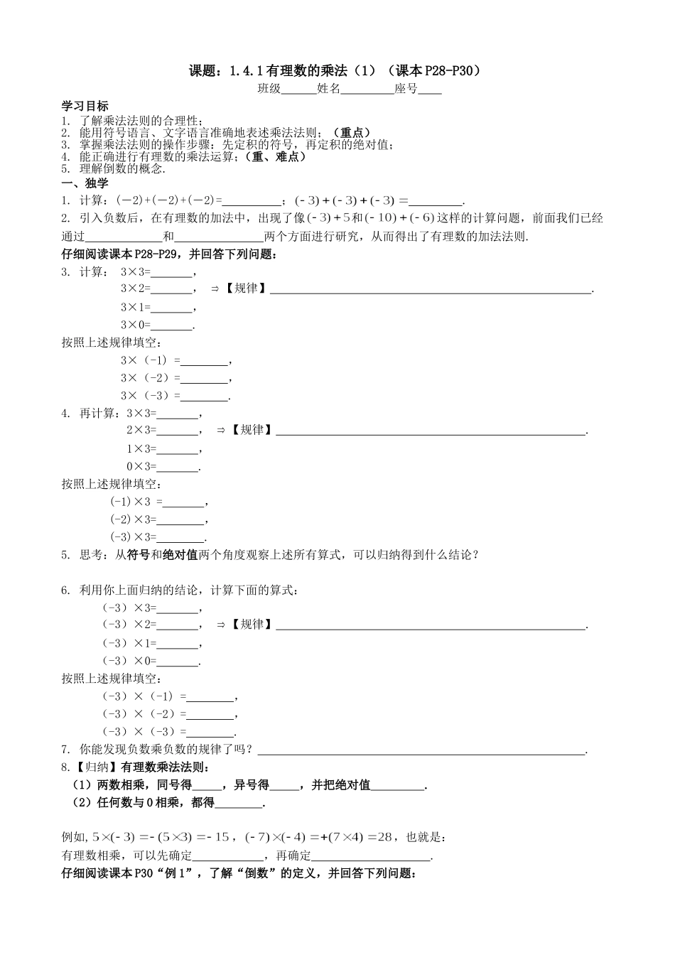 1.4.1有理数的乘法(1)导学案.4.1有理数的乘法(1)_第1页