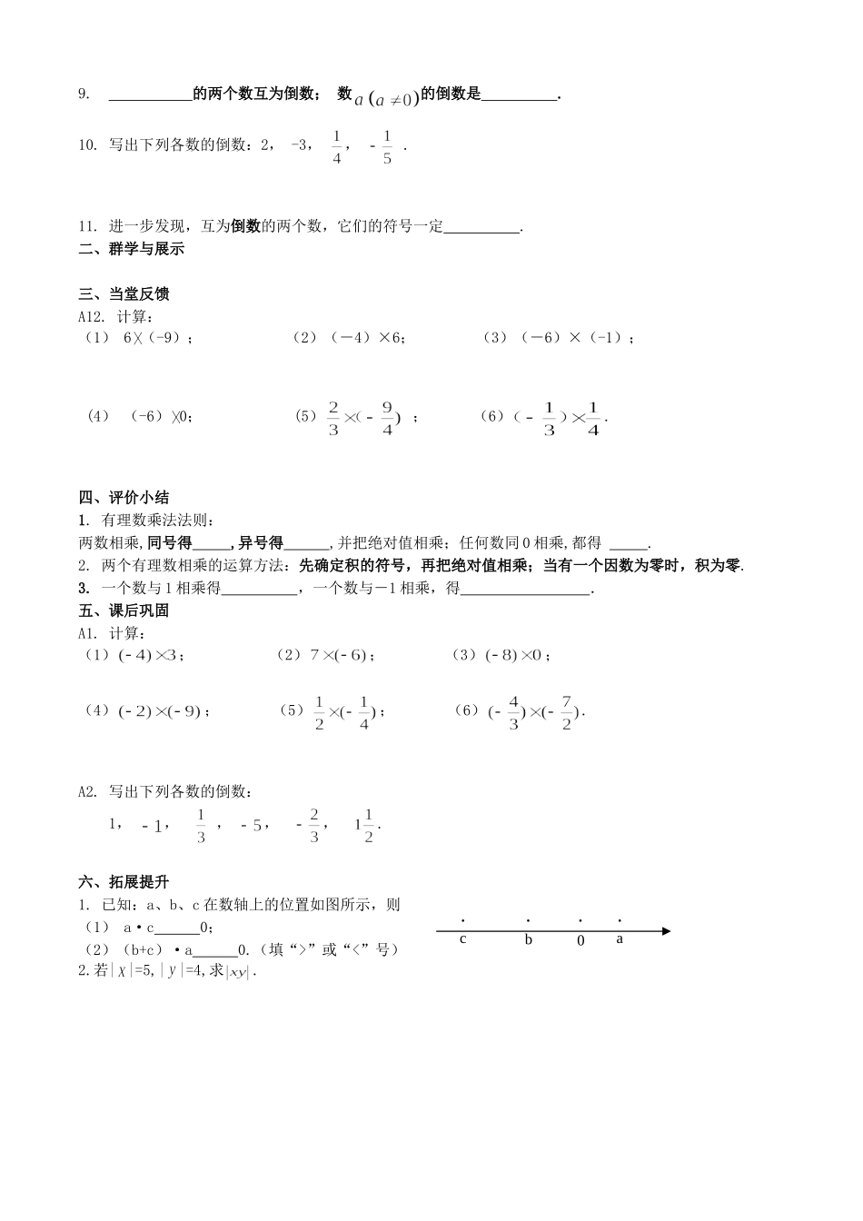 1.4.1有理数的乘法(1)导学案.4.1有理数的乘法(1)_第2页