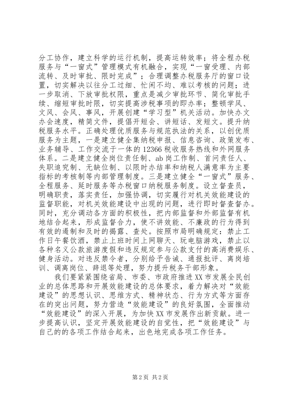 加强机关效能建设心得体会_第2页