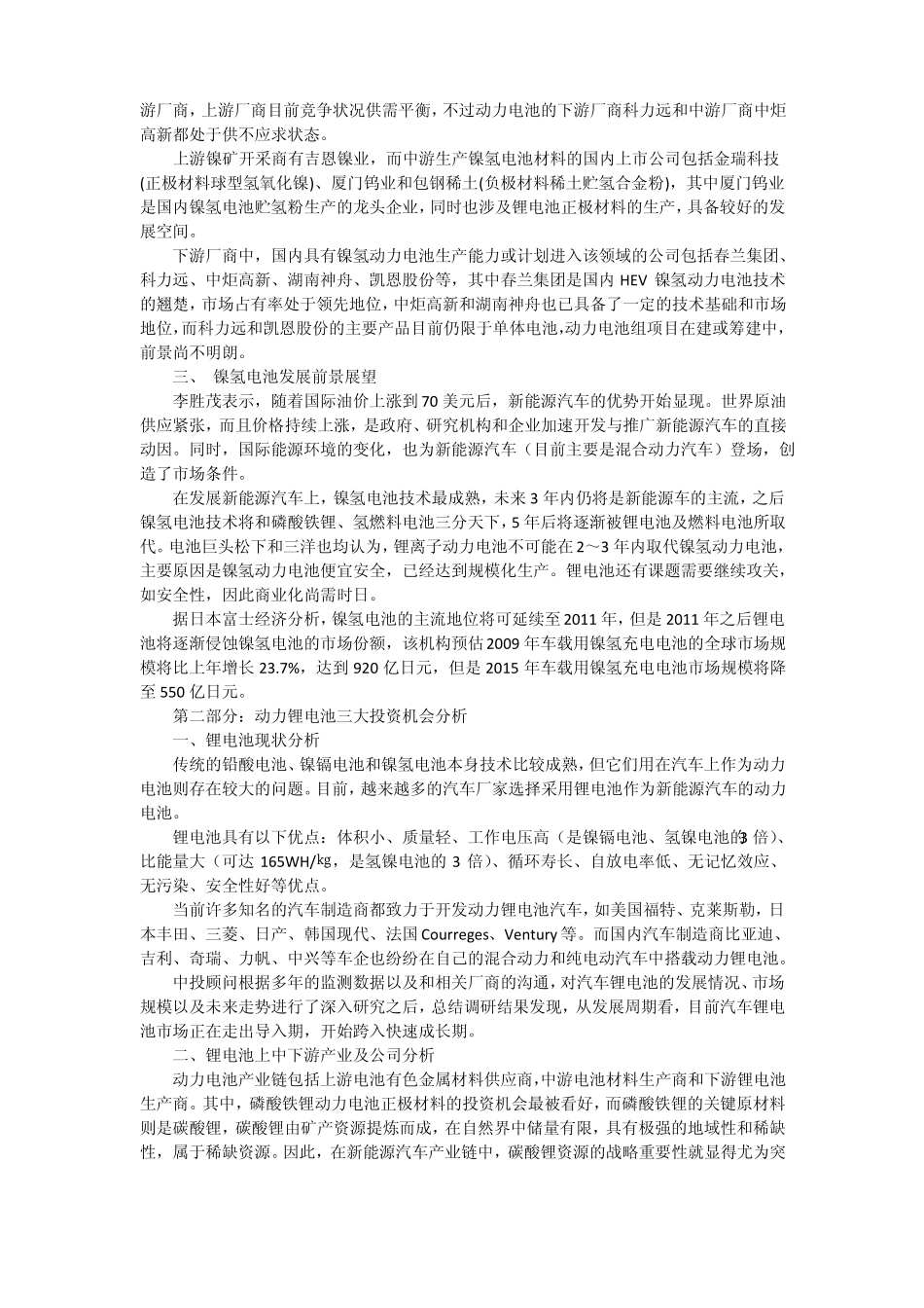 新能源电池行业报告_第2页