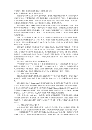 新能源电池行业报告