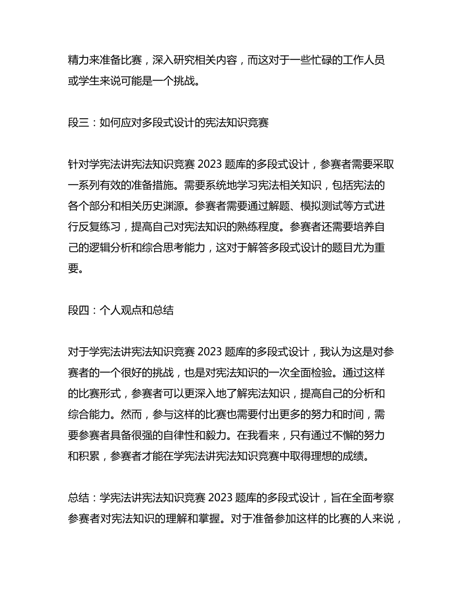 学宪法讲宪法知识竞赛2023题库多段式_第2页