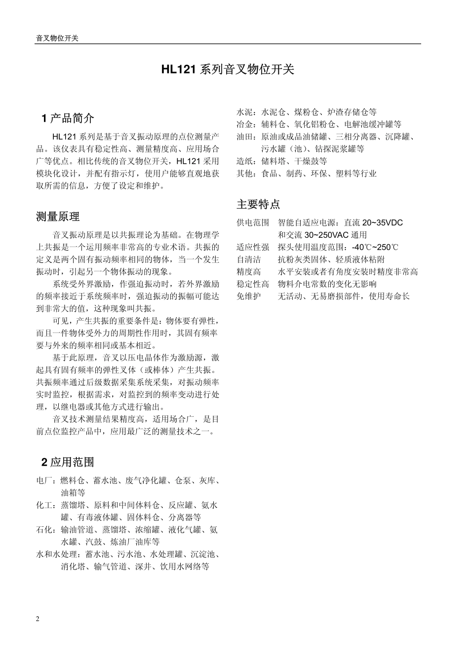 GC-M-PROSTECH443-12音叉料位计样本_第1页