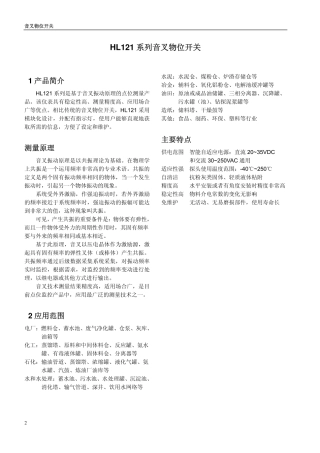 GC-M-PROSTECH443-12音叉料位计样本