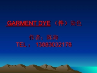 GARMENT DYE染色操作工艺流程