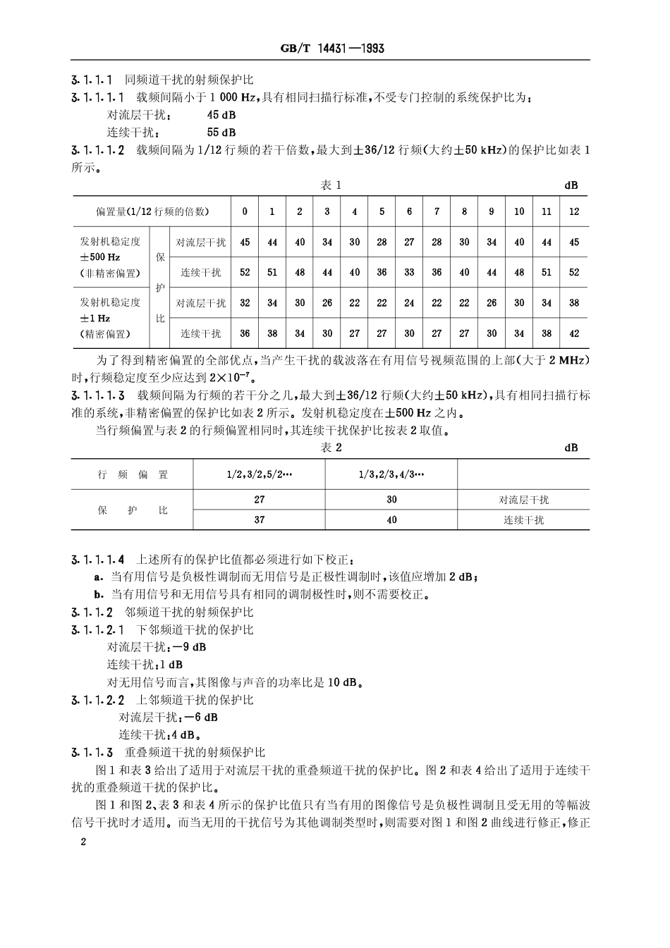 GB-T_14431-1993_无线电业务要求的信号／干扰保护比和最小可用场强_第3页
