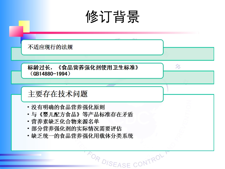 GB14880-2012食品营养强化剂使用标准解读剖析_第2页