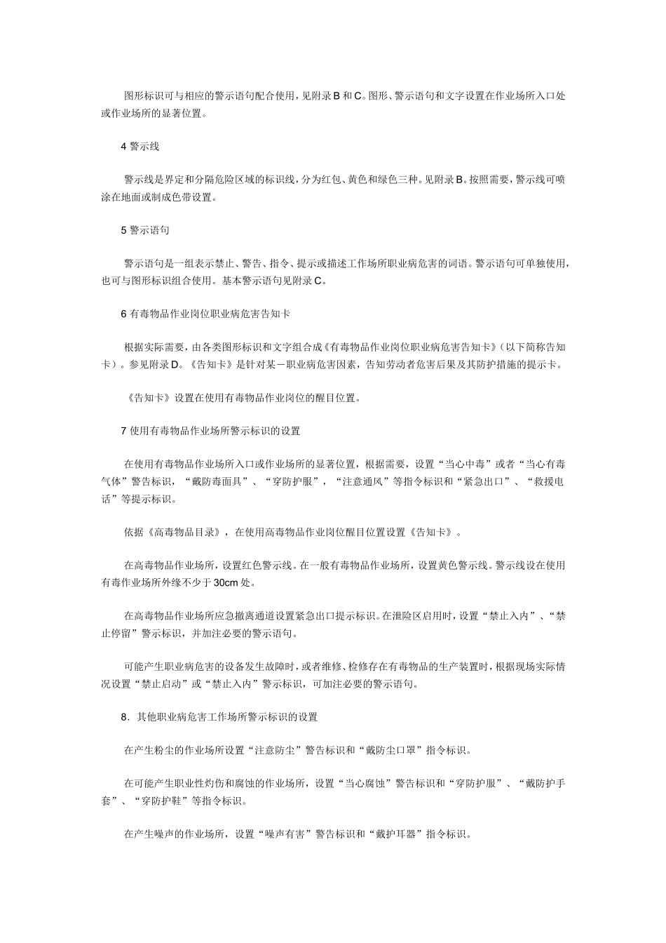 GBZ158-2003工作场所职业病危害警示标识_第3页