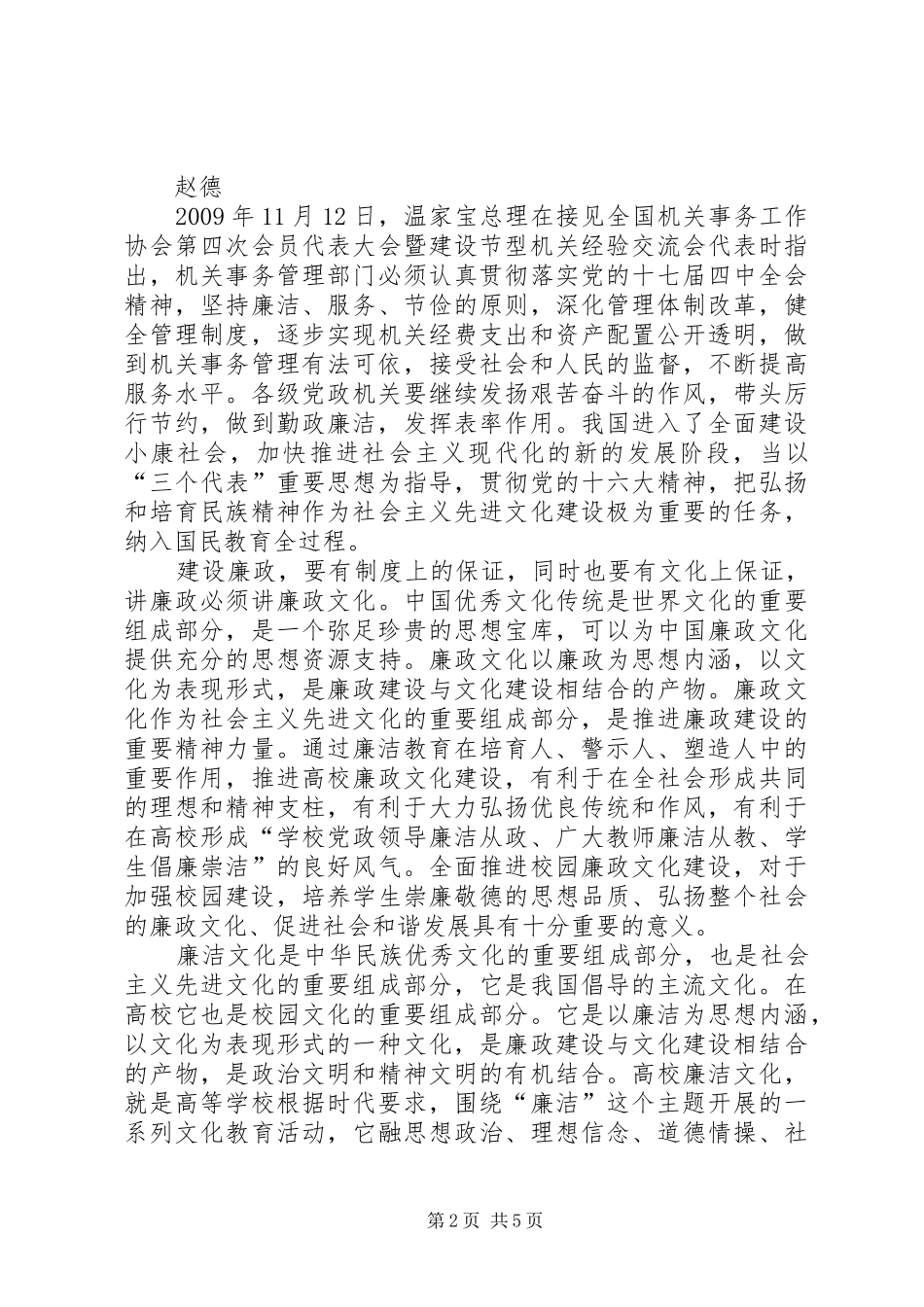 廉洁教育心得体会大全_3_第2页