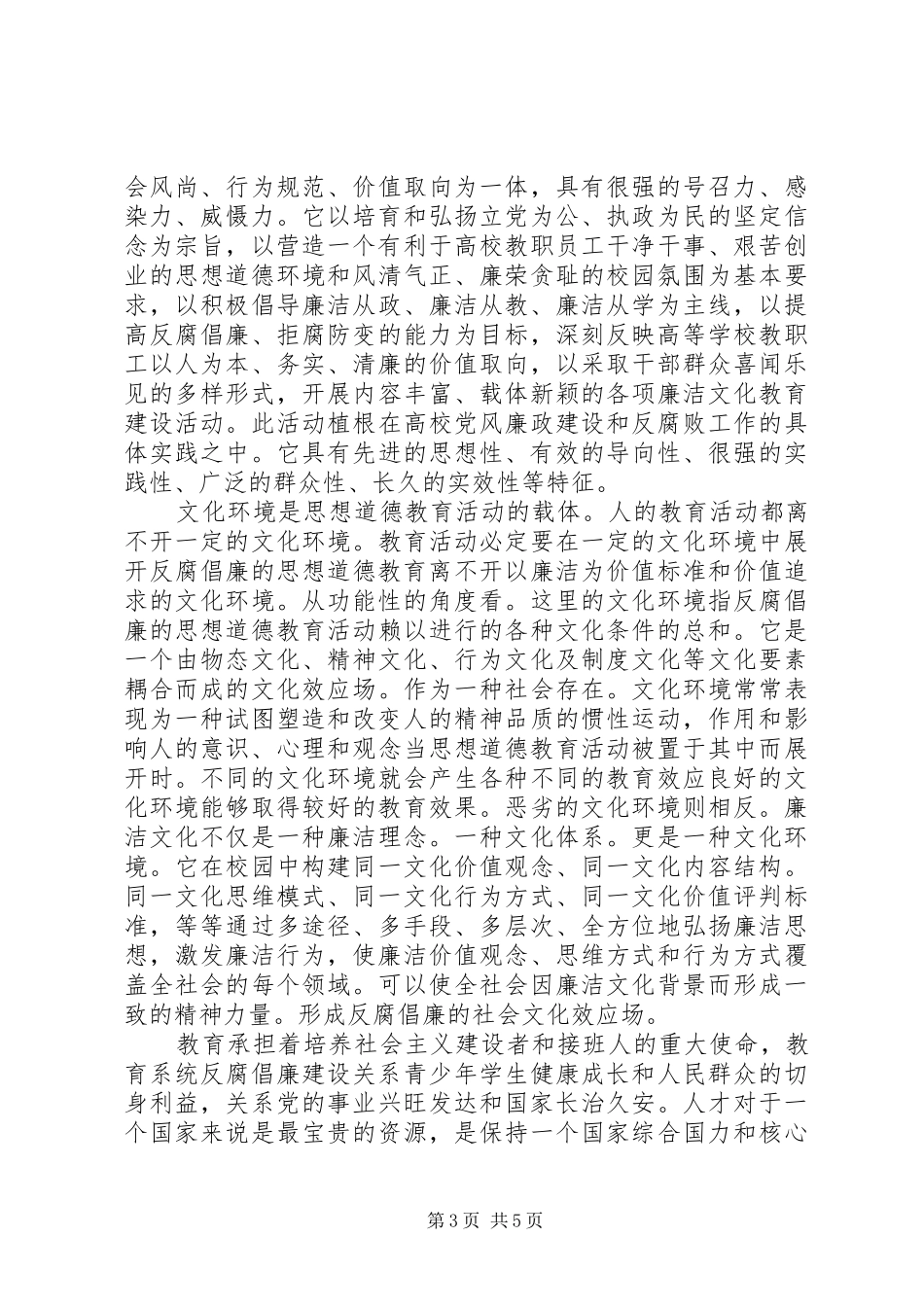 廉洁教育心得体会大全_3_第3页