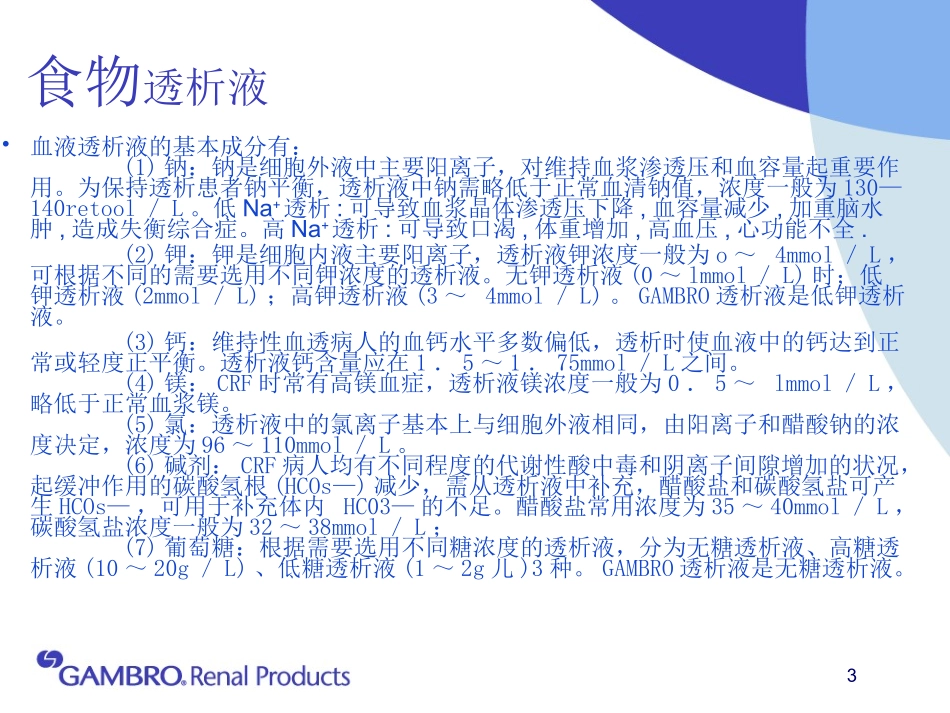 Gambro 日常养护_第3页