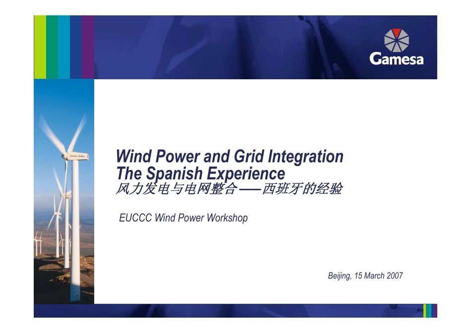 Gamesa - Wind and Grid Integ. Spanish Experience - 2007_第1页