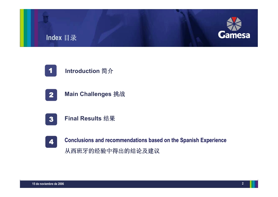 Gamesa - Wind and Grid Integ. Spanish Experience - 2007_第2页