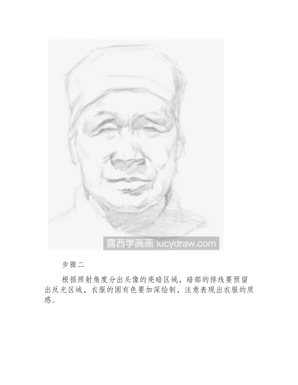 正面老年女子素描教程素描教程_第2页