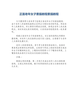 正面老年女子素描教程素描教程