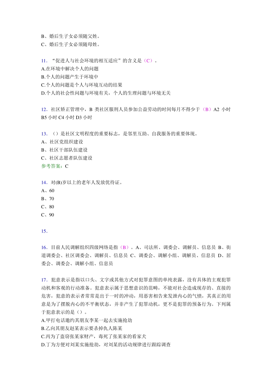 最新2020年社区工作者完整题库158题(含答案) _第2页