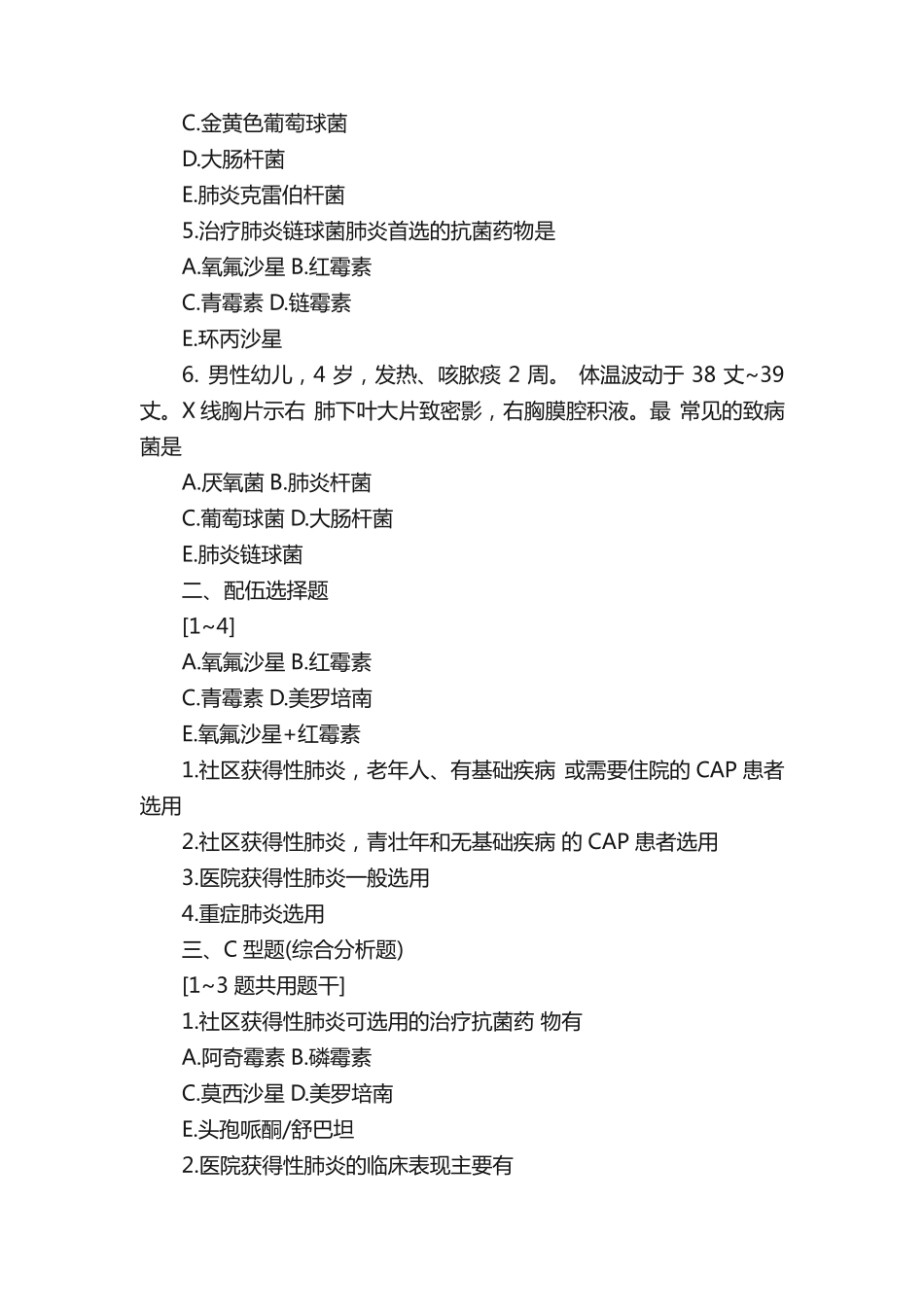 执业药师《药学综合知识》检测题_第2页
