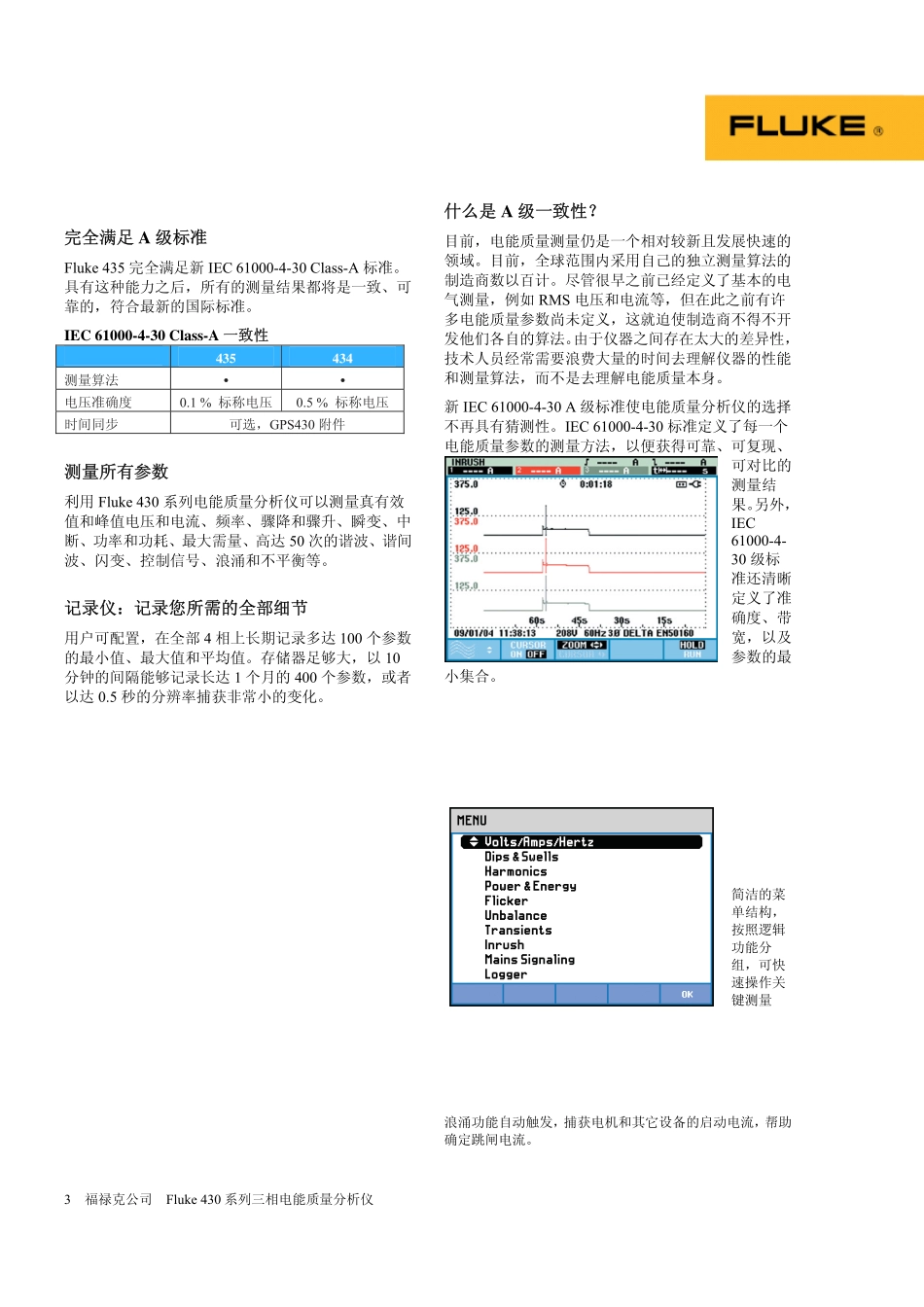 Fluke435产品手册_第3页