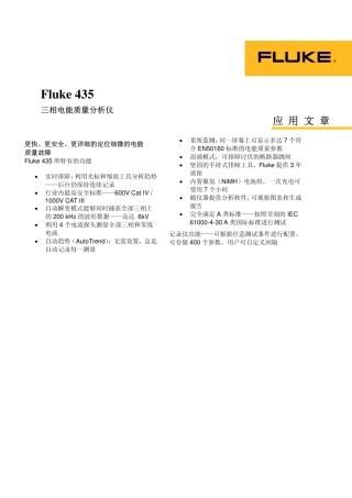 Fluke435产品手册