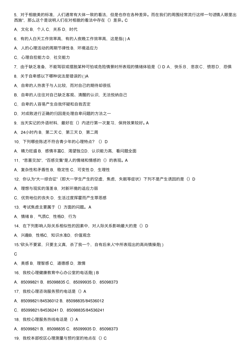 心理科普知识竞赛试题库_第2页