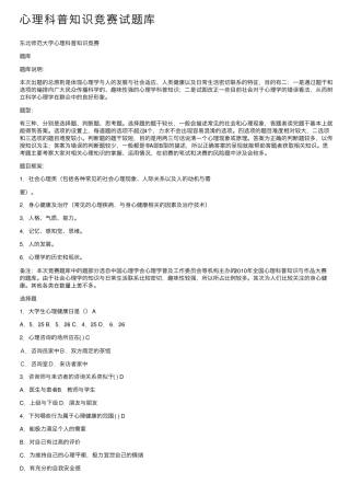 心理科普知识竞赛试题库