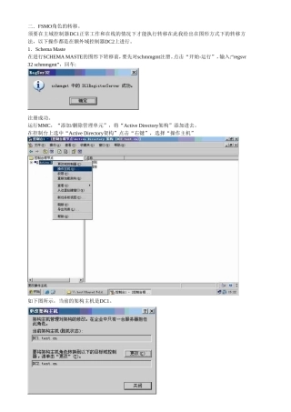 fsmo角色迁移和夺取