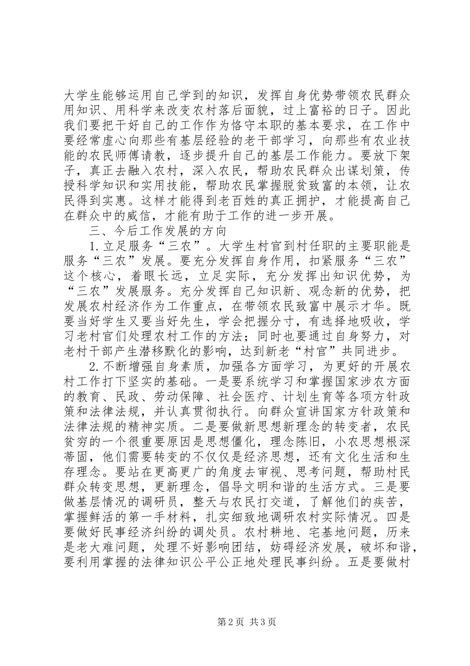 村后备干部培训心得_第2页