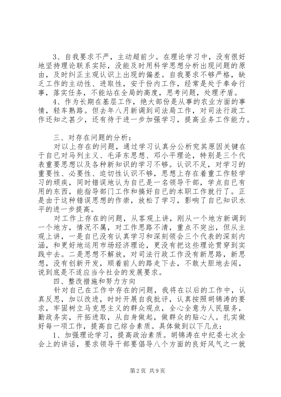 国税作风整顿心得体会3篇_第2页