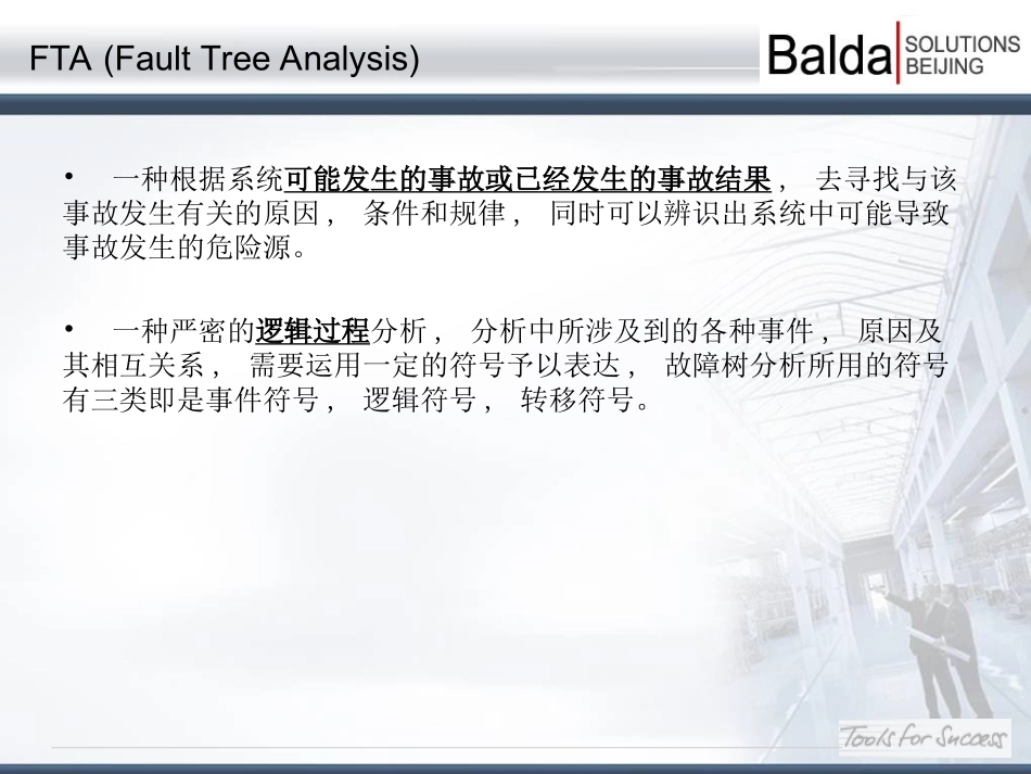 FTA故障树分析与鱼骨图分析简介_第2页