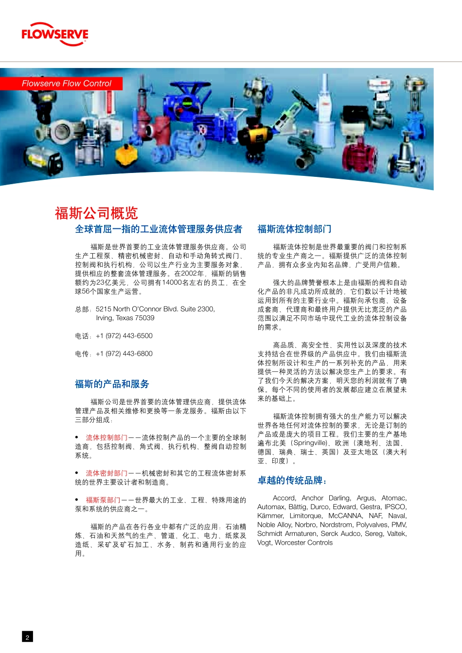 Flowserve控制阀产品指南_第2页