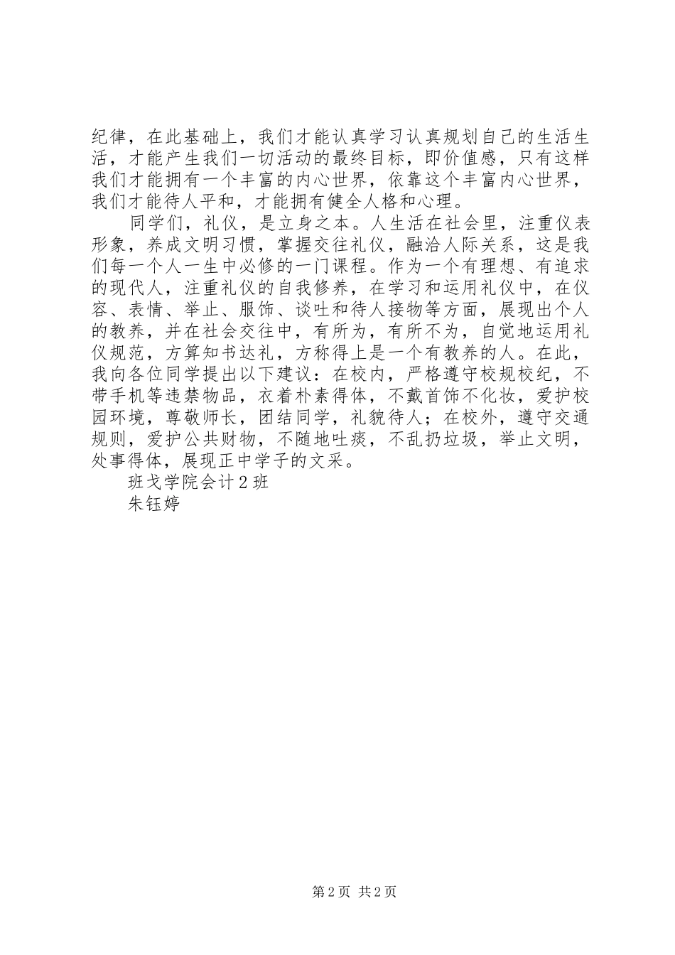 校纪校规心得体会_第2页